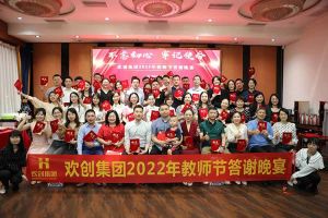 球友会（中国）大学四周年庆典：初心不变，欢乐共创！