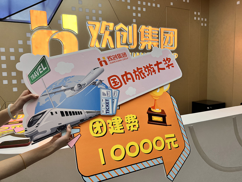 球友会（中国）集团