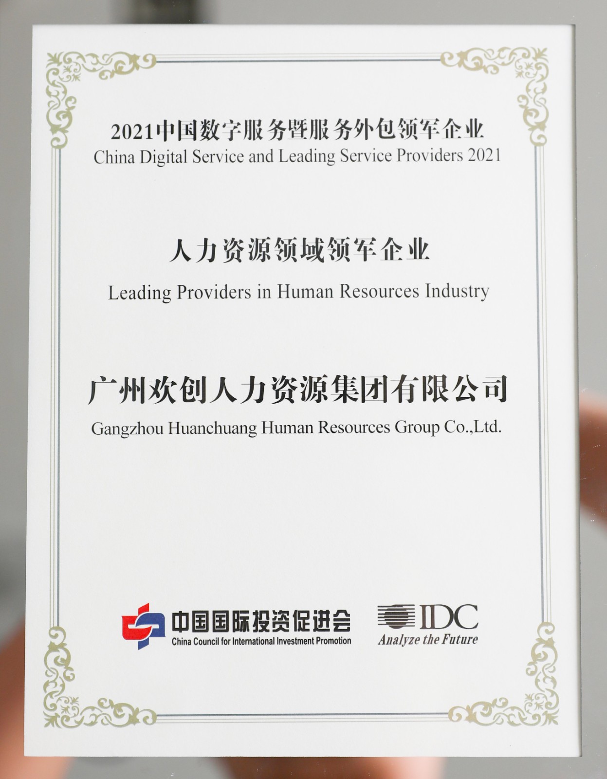 球友会（中国）集团