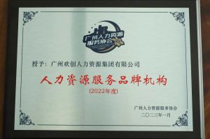 实力认证！球友会（中国）喜获2022年度人力资源服务品牌机构等行业奖项