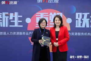 重磅！祝贺球友会（中国）集团获评“第一资源2023人力资源服务机构10