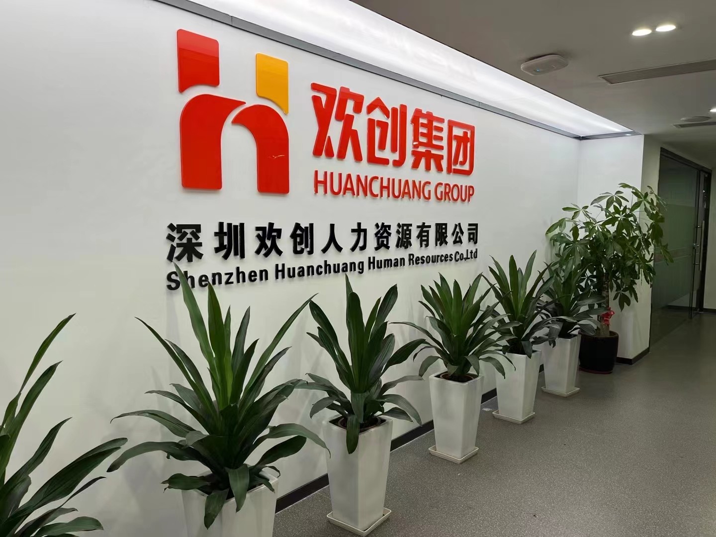 球友会（中国）集团