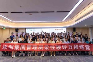 球友会（中国）集团2023年管理层柔性领导力修炼营圆满结营