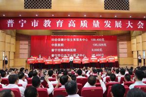 球友会（中国）集团向普宁市教育发展基金会捐赠100万元