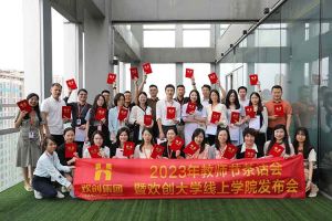 球友会（中国）集团2023年教师茶话会暨球友会（中国）大学线上学院启动会