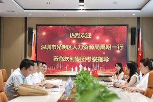 热烈欢迎！深圳市光明区人力资源局一行领导莅临球友会（中国）集团交流