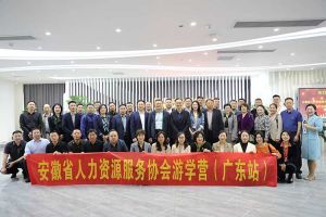 安徽省人力资源服务协会游学营参访球友会（中国）集团