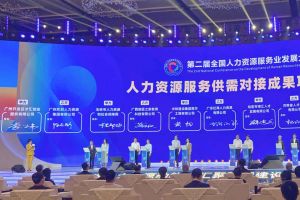 球友会（中国）集团亮相第二届全国人力资源服务业发展大会