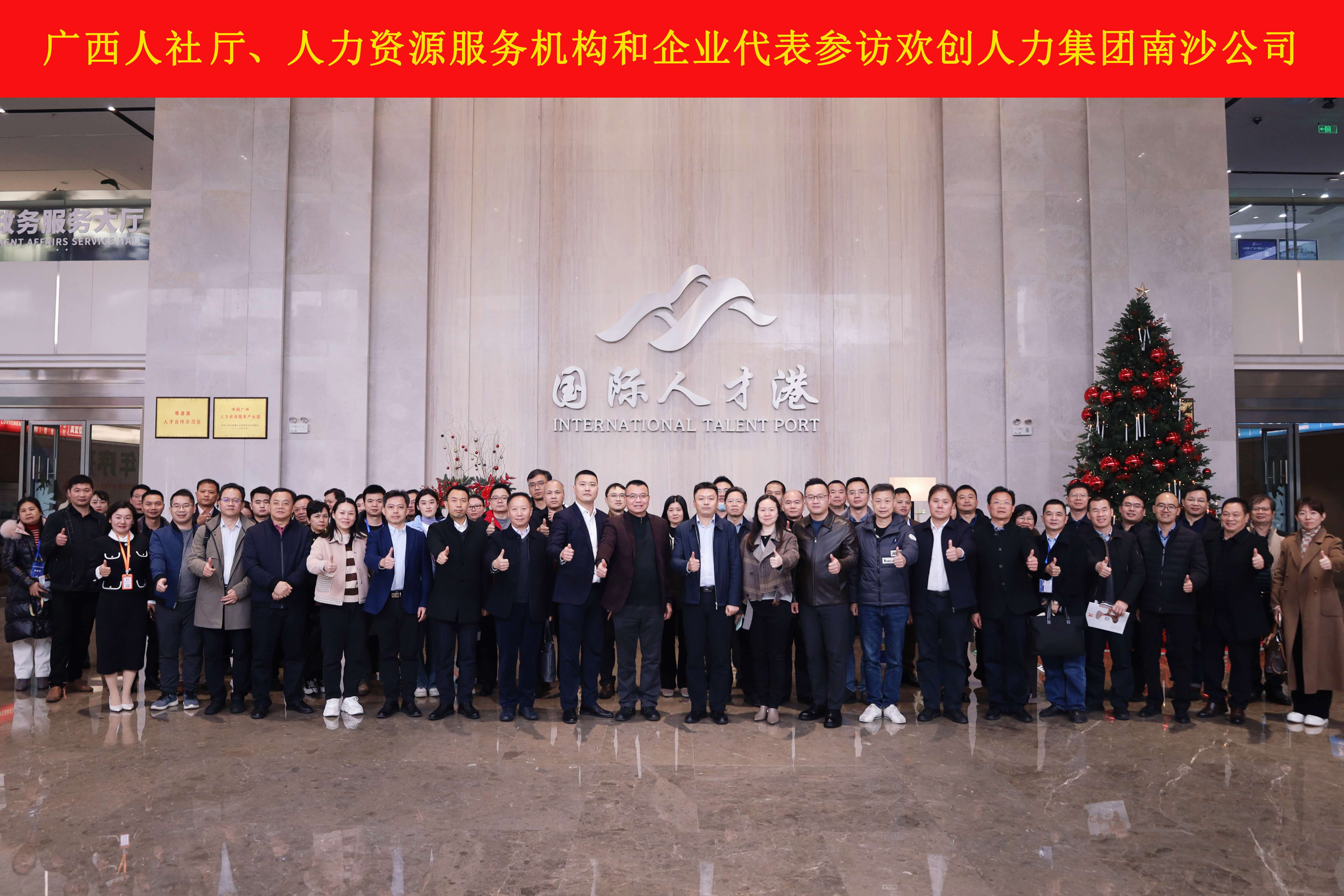 山海心连心 粤桂一家亲——球友会（中国）集团与广西（柳州）人力资源服务