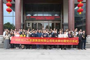 球友会（中国）集团党支部 | 党建引领，赋能中医药传承创新发展
